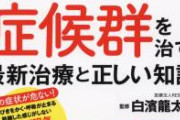 【宣告】医者「君ね、鼻詰まりと無呼吸症候で睡眠中ほとんど酸素入ってないよ」