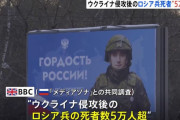 確認できたロシア兵の死者数が5万人超…英BBCなどの独自調査！