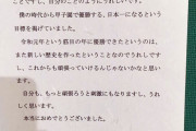 ﾔｸﾙﾄ山田哲さん、不可解な文書を履正社に送っていた