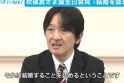 秋篠宮さま、眞子さまと小室圭さんの結婚を認める