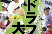【最新版】週ベの12球団ドラフト1位予想