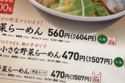 ラーメン（並）980円←これ