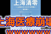 【緊急速報】上海、医療崩壊ｗ