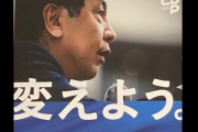 惨敗した立憲民主党、選挙前の「変えよう」のスローガンが話題に