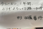 日ハム・加藤豪将、報道関係者にミスタードーナツを差し入れる