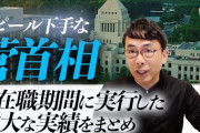 【マスゴミさぁ…】菅義偉「携帯代を月1万から2000円に下げました」←こいつが叩かれまくった理由