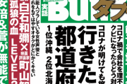 【画像】実話BUNKAタブーの最新表紙ww
