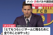メッシ退団を野球で例えるとなんや？
