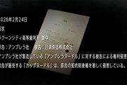 アンブレラ社が「日清食品」を提訴