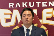 【速報】楽天・松井裕樹、メジャー挑戦表明