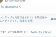 画像　千葉ロッテ、ツイッターに不適切扱いされる