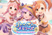 【話題】いよいよ明日から！ストーリーイベント「リトル・サマー・メモリーズ　渚でみつけた小さな幸せ」を開催！