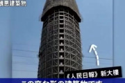 【画像】中国の変なビルが完全に●●ｗｗｗｗｗｗｗｗｗｗｗｗ