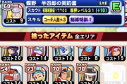 【パワプロアプリ】まさかのコーチ3かぶりで草 図鑑ボーナス終わってるけどこれでも3上限超えるからヨシ！