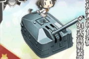 【艦これ】しかし10cm連装高角砲＋高射装置はどういうつもりで配布したんかのう？