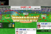 【フレッシュオールスター】全イ　ヤクルト・赤羽がサヨナラ３ランホームラン！！！！！！！！！！！