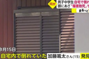 【訃報】埼玉県白岡市の中3男子死亡事件、死因と遺体の詳細がヤバイ・・・