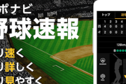 彡(ﾟ)(ﾟ)「スポナビの更新が遅い...まさか...」