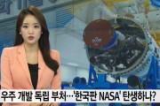 韓国人「韓国版NASA」誕生するのか？」韓国にも米国のNASAと同じ宇宙庁が設立される可能性！　韓国の反応