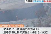 三幸製菓「5月から生産再開するわ」遺族「謝罪会見を開いてなぜこうなったのか説明して」三幸製菓「開く予定はない」