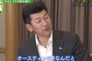 三浦監督「決まってるから俺はという選手いらない」　大田加入でＤｅＮＡ外野競争激化