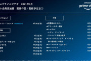 【朗報】Amazonプライム動画、４月の配信がガチで豪華すぎるｗｗｗｗｗｗｗｗ