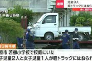 【悲報】校庭に突っ込んだトラック男、事前に警察に犯罪予告をしていた