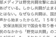 【恐怖】共産党「立憲との共闘はもう"後戻り"できないよ…?」