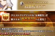 【FGO】殺生院キアラのスキルが強化「女神変性」が「魔性変生」に！気になる効果と倍率は？宝具モーション改修バトグラの等身も上がってるー！