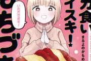 【朗報】 女の子がドカ食いで血糖値爆アゲする漫画、人気すぎて早くもコラボカフェが決定！  今の時代は女の子が飯を食いまくるのが流行りか？
