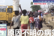 コンゴの謎の病気、死者１４０人超に