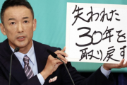 【疑問】れいわ新選組、唐突に終わる。『選挙前８議席』→まさかの獲得議席無しの『０議席』予測・・・・・・