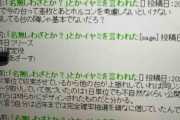 【悲報】パチンコ店スレに「景品万引きやめろ」など虚偽の情報を書き込んだ44歳無職が名誉毀損で逮捕　