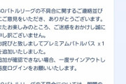 【ポケモンGO】ユーザー「GBLの相手の控え・技を透過するチートツールの事ですが」ナイアン「ああ、それね」