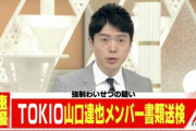 TOKIO松岡「えっ、山口にコメントですか？」 ワイ（どうせお涙頂戴やろなぁ…）