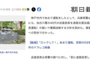 兵庫県警の巡査部長（49）、休日に煽り運転してたら口論になったので相手を一方的に逮捕して書類送検