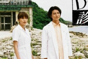 ドラマ『Dr.コトー診療所』16年ぶりに続編映画が始動！2022年末の公開予定の模様