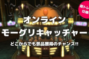 【FF14】デジタルファンフェス2021限定プライズがタイトーオンラインクレーンに登場！5月15日～16日にしか入手できないぞ！
