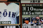 高校野球総選挙で1位がPLじゃなくて大阪桐蔭だったことにブチギレてる人多いけどさ…