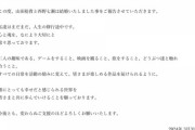 【元乃木坂46】西野七瀬が結婚を発表！！！！！お相手は俳優の山田裕貴