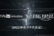 5月6日20時より「ニーアリィンカーネーション 公式生放送 ～FF14コラボ特番～」が放送決定！リーン役の声優・市ノ瀬加那さんがゲストで登場！