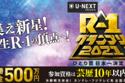 【悲報】R-1グランプリ、ガチで終わる……