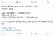 【事実を差別というパヨク】「配慮が不十分」NHK広島が謝罪も削除はせず　原爆企画「朝鮮人」への差別的ツイート