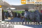【大阪・関西万博】2億円トイレの存在が政府にバレた模様　官房長官「約2億円で契約したものがあると、政府としても万博協会への管理監督を徹底する」
