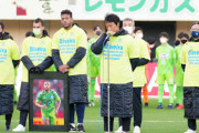 徳島・岸田社長、J2降格に陳謝も…マナーの悪い一部サポーターへ激怒！「クラブの名が汚された」