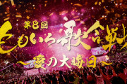 大みそか恒例『ももいろ歌合戦』、第1弾出場者41組発表！