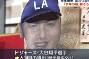 【朗報】大谷翔平の羽子板wwwwwwwwwwwwwwwwwwwwwwwwwwwwwwwwwwww