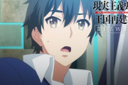 【アニメ感想】現実主義勇者の王国再建記 第1話「まず勇者より始めよ」【Twitter #現国アニメ】