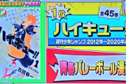 【画像】スポーツ漫画ランキング第1位「ハイキュー」←これｗｗｗｗｗｗｗｗｗ