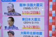 【悲報】テレビさん「歴代総理大臣が何日で被災地入りか」くだらないことを比較、パヨ界隈は盛り上がる